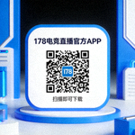 178电竞直播官方APP下载二维码，扫描即可下载
